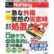 月刊 nursing (ナーシング) 2014年 07月号 [雑誌]