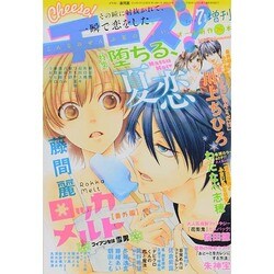 増刊 Cheese ! (チーズ)  2014年 07月号 [雑誌]