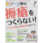 ナース専科 (NURSE SENKA) 2014年 07月号 [雑誌]