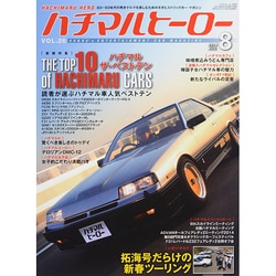 ハチマルヒーロー 2014年 08月号 [雑誌]