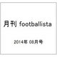月刊 footballista (フットボリスタ) 2014年 08月号 [雑誌]