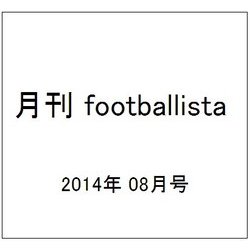 月刊 footballista (フットボリスタ) 2014年 08月号 [雑誌]