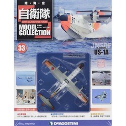 自衛隊モデルコレクション 2014年 7/8号（33） [雑誌]