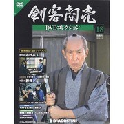 剣客商売DVDコレクション 2014年 7/8号 [雑誌]