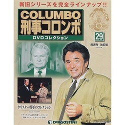 改訂版 刑事コロンボDVDコレクション 2014年 7/8号 [雑誌]