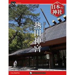 週刊 日本の神社 2014年 7/1号 [雑誌]