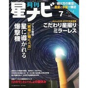 月刊 星ナビ 2014年 07月号 [雑誌]