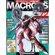マクロス・クロニクル 新訂版 2014年 6/17号（72） [雑誌]