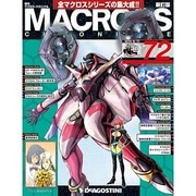 マクロス・クロニクル 新訂版 2014年 6/17号（72） [雑誌]