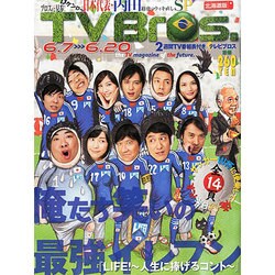 TVブロス 北海道版 2014年 6/7号 [雑誌]