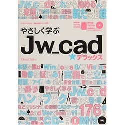 ヨドバシ.com - やさしく学ぶJw_cad☆デラックス [ムックその他] 通販