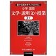 豊かな読みを子どもたちに小学国語 文学・説明文の授業3年 [単行本]