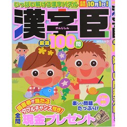 漢字臣 MSムック [ムックその他]