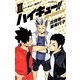 ハイキュー!!ショーセツバン!!〈3〉トーキョー遠征!!(JUMP j BOOKS) [単行本]