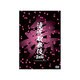 滝沢歌舞伎2014 [DVD]