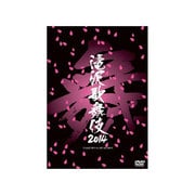 滝沢歌舞伎2014
