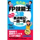一発合格!FP技能士3級らくらく要点暗記&一問一答〈08-09年版〉 [単行本]