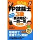 一発合格!FP技能士3級らくらく要点暗記&一問一答〈09-10年版〉 [単行本]