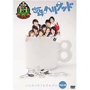 少年ハリウッド ハリウッドTVジャパン Vol.8