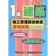 1級建築施工管理技術検定実地試験問題解説集〈平成26年版〉 [単行本]