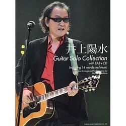 井上陽水/ギター・ソロ曲集－CDで覚える [単行本]