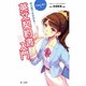 初心者でもわかる!LawLゆいの英文契約書入門 [新書]