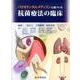 ペリオドンタルメディスンに基づいた抗菌療法の臨床 [単行本]