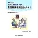 今日からできるミニマム禁煙医療〈第1巻〉禁煙外来を開設しよう! [単行本]