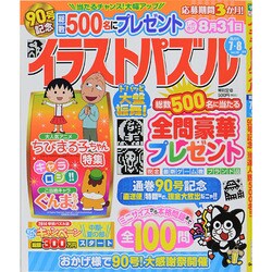 イラストパズル 2014年 07月号 [雑誌]