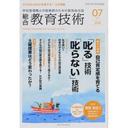 総合教育技術 2014年 07月号 [雑誌]