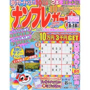 ナンプレガーデン 2014年 08月号 [雑誌]