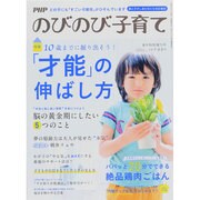 才能の伸ばし方 2014年 08月号 [雑誌]