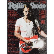 Rolling Stone (ローリング・ストーン) 日本版 2014年 07月号 [雑誌]