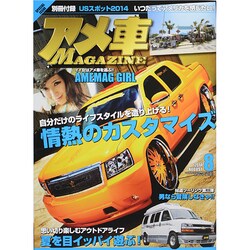 アメ車MAGAZINE (マガジン) 2014年 08月号 [雑誌]