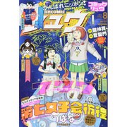 月刊 COMIC (コミック) リュウ 2014年 08月号 [雑誌]