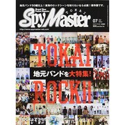 スパイマスター東海版 2014年 07月号 [雑誌]