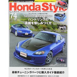 Honda Style (ホンダ スタイル) 2014年 08月号 [雑誌]