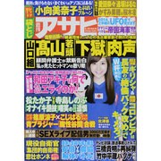 週刊アサヒ芸能 2014年 6/26号 [雑誌]