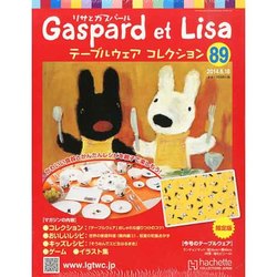 リサとガスパール テーブルウェアコレクション 2014年 6/18号（89） [雑誌]