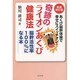 奇跡のライオンあくび健康法―あくび脳幹体操で幸せにスイッチオン!脳幹活性率100%になる本 新装改訂版 [単行本]