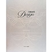 川崎和男Design [単行本]