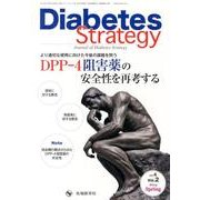 Diabetes Strategy vol.4no.2 [単行本]
