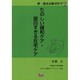 たのしい緩和ケア・面白すぎる在宅ケア（「新・臨床高齢者医学」シリーズ 2） [単行本]