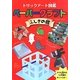 トリックアート図鑑ペーパークラフト ふしぎの館 [単行本]