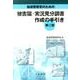 地域警察官のための被害届・実況見分調書作成の手引き 第2版 [単行本]