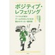 ポジティブ・レフェリング－ファウルが減る!ゲームがおもしろくなる!驚きのサッカー審判術 [単行本]