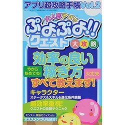 アプリ超攻略手帳 Vol.2 (三才ムックvol.705) [ムックその他]