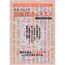 語学探究のススメ こんなイミデス マイウェイムック [ムックその他]