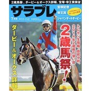 サラブレ 2014年 07月号 [雑誌]