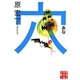 穴(実業之日本社文庫) [文庫]